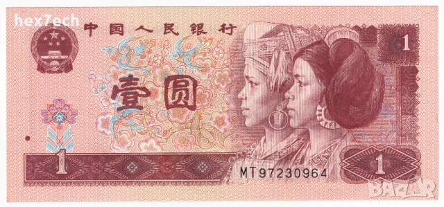 ❤️ ⭐ Китай 1996 1 юан ⭐ ❤️, снимка 2 - Нумизматика и бонистика - 32508687