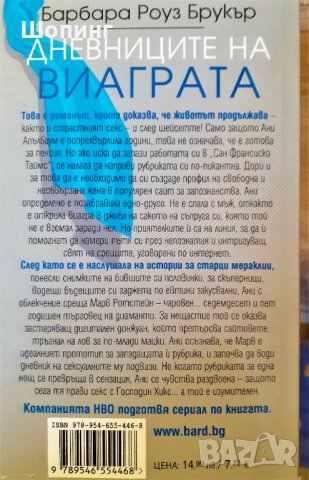 Две нови книги. Чиклит (тип "Сексът и градът"), снимка 3 - Художествена литература - 31468256