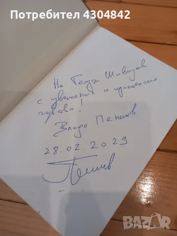 Книга Шареният свят на един адвокат , снимка 2 - Специализирана литература - 48497596