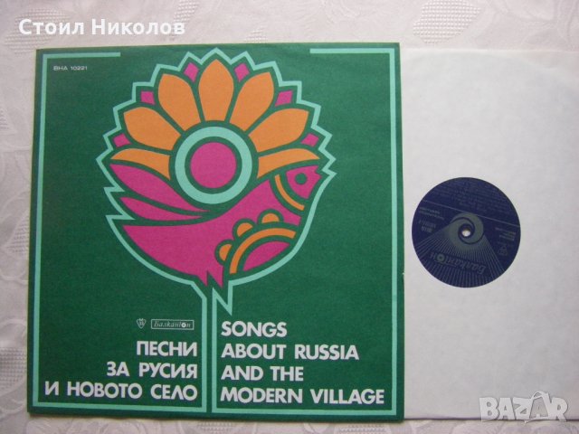 ВНА 10221 - Песни за Русия и новото време, снимка 2 - Грамофонни плочи - 31567404