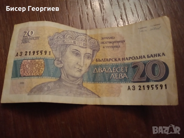 Банкноти 50 лв. 1992 г. и 20 лв. 1991 г., снимка 3 - Нумизматика и бонистика - 52124157