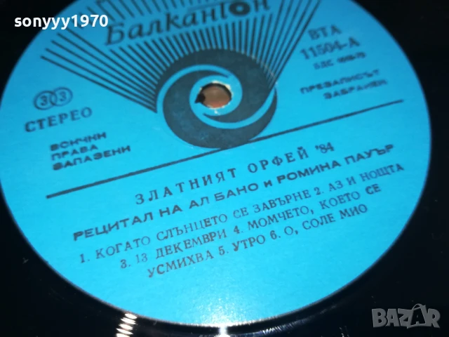 ЗЛАТНИЯТ ОРФЕЙ 84-ПЛОЧА 0806251900, снимка 10 - Грамофонни плочи - 50594368