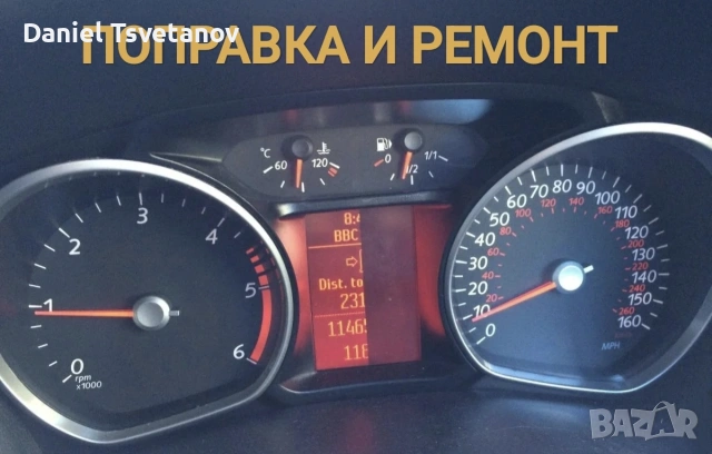Поправка и ремонт на дисплей километраж за Ford