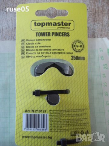 Клещи "topmaster - 250 мм" арматурни нови, снимка 9 - Клещи - 39932318