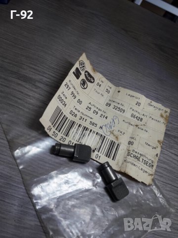02A311585H/A**NEU**VAG**AUDI**VW**ЕЛЕМЕНТ ЗА ИНОСВАНЕ  НА ИЗБИРАЧ НА СКОРОСТИ**, снимка 3 - Части - 36851002