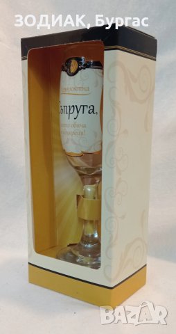 Чаша за ВИНО - Най-добра СЪПРУГА, снимка 2 - Чаши - 31676443