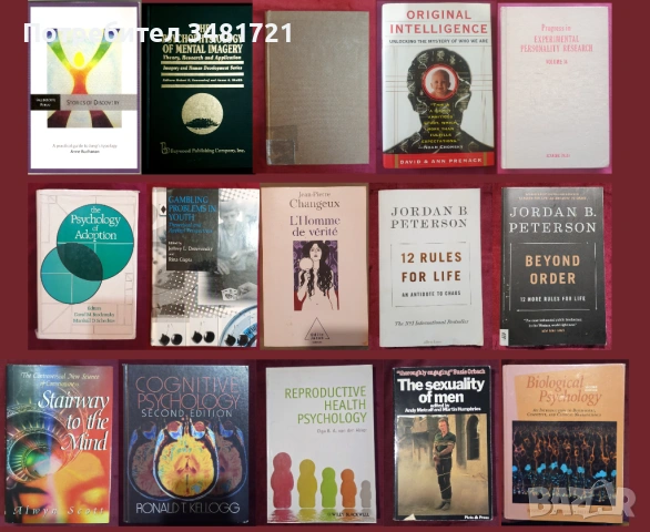 Психология, социология - 15 книги