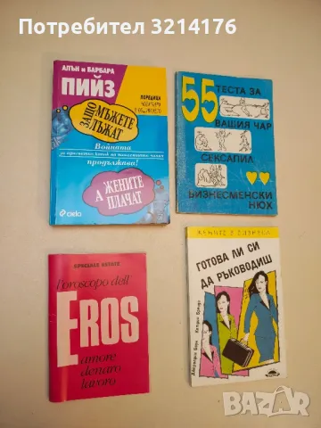 L’oroscopo dell’ Eros Amore Denaro Lavoro /  Хороскоп на Ероса. Любов. Пари. Работа