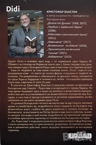Кристофър Бъкстон - Аз, Радослава, снимка 2 - Българска литература - 56330299