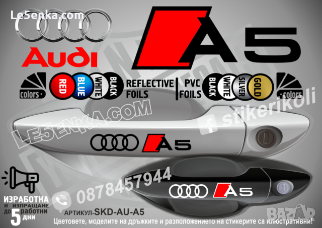 AUDI Allroad стикери дръжки SKD-AU-AL, снимка 6 - Аксесоари и консумативи - 44560000