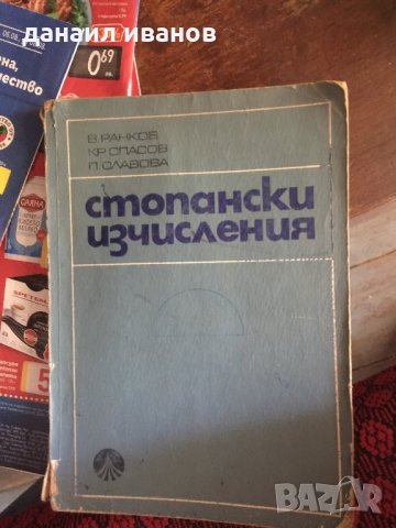 Стопански изчисления на икономическите техникуми код 41, снимка 1