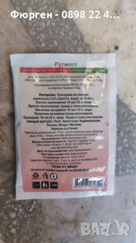 Вкоренител - Професионален Рутмост - органичен тор – Биостимулатор  , снимка 2 - Разсади - 47377517