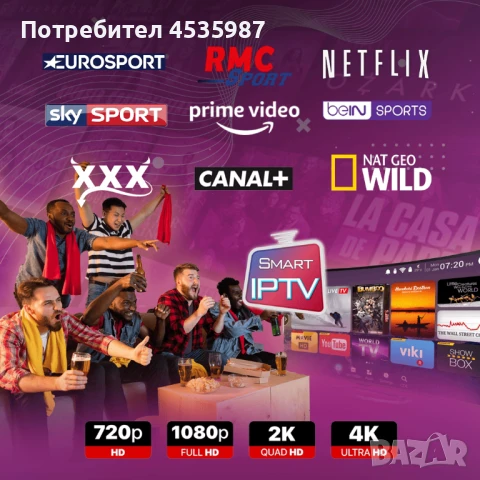 IPTV STREAMING, BEST IPTV SERVER (4K IPTV)