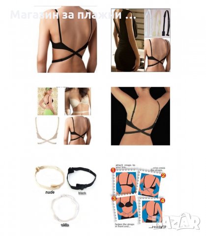 КОМПЛЕКТ УДЪЛЖИТЕЛИ ЗА СУТИЕН ЗА ГОЛ ГРЪБ - код  Low Back Bra Strap, снимка 2 - Други - 34280892