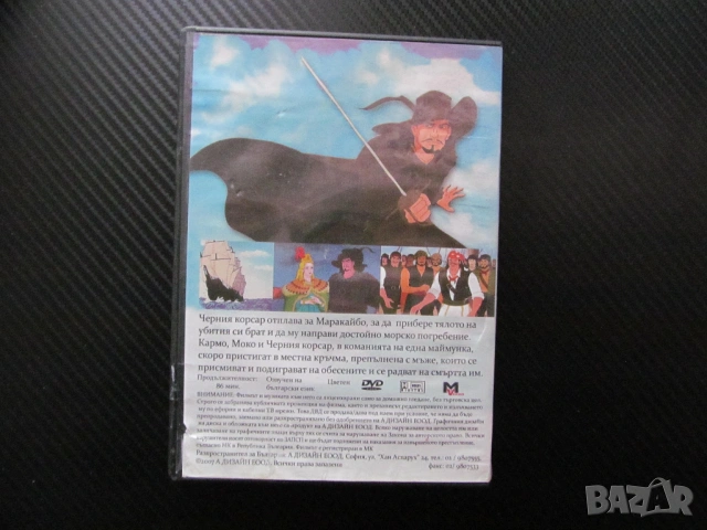 Черния корсар DVD филм пирати кораби саби дуел абордаж нов  , снимка 6 - Анимации - 50891531