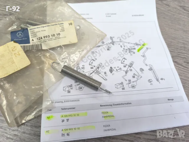 A1249931010**NEU**MERCEDES-BENZ**Пружина**, снимка 2 - Части - 50075889