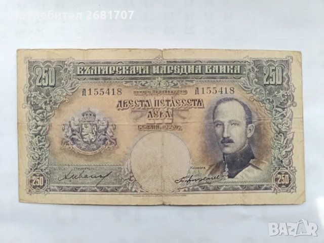 банкнота от 250 лв 1929