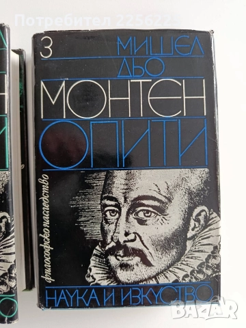 Опити ( 1,2, и 3 том), снимка 5 - Художествена литература - 52865819