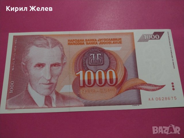 Банкнота Югославия-16244, снимка 2 - Нумизматика и бонистика - 30593160