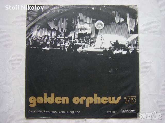 ВТА 1664 - Златният Орфей '73 - Golden Orpheus '73 - Awarded Songs And Singers