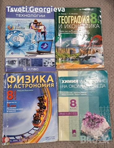 Учебници за 9, 8, 7, 6 и 5ти клас