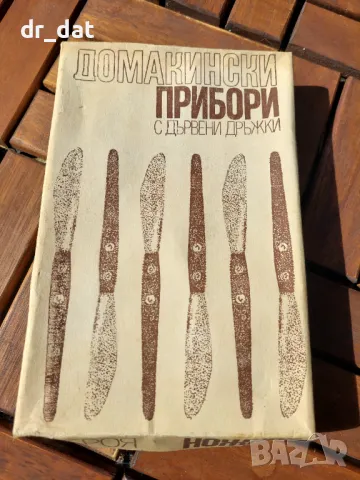 Ножове в кутия на соц. завода Сърп и чук - Терна, снимка 1 - Антикварни и старинни предмети - 47561137