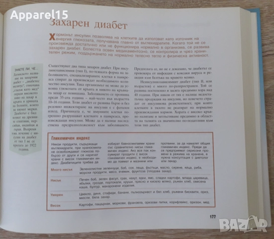 Рийдърс Дайджест - "Здраве чрез природолечение", снимка 8 - Други - 52256925