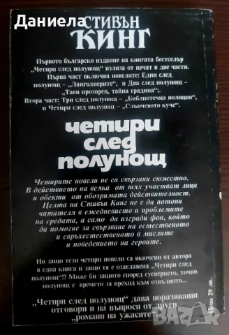 Книги на Стивън Кинг- II ра част, снимка 9 - Художествена литература - 48743669