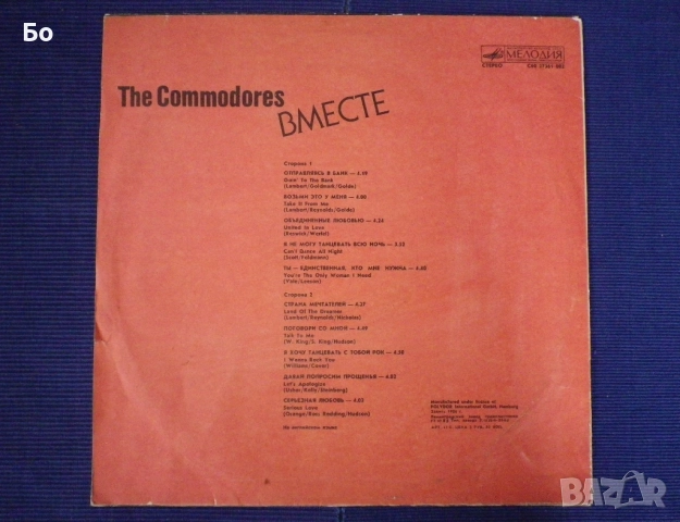 грамофонни плочи Commodores & Lionel Richie, снимка 11 - Грамофонни плочи - 52472842
