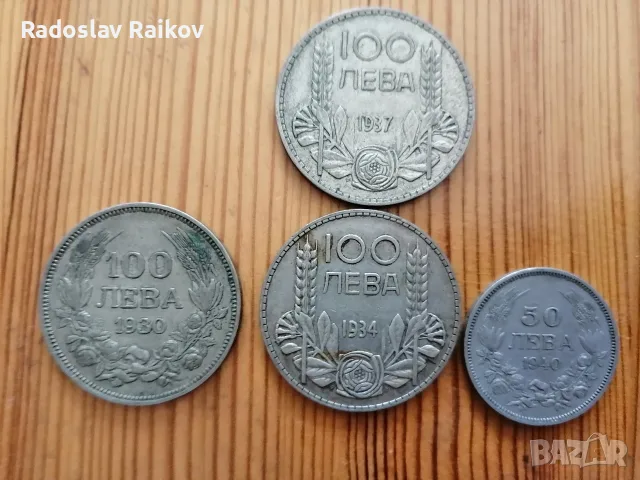 Монети от 1882 до 1954 година + Пълната поредица разменни монети от 1992 година, снимка 5 - Нумизматика и бонистика - 55962397