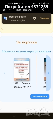 Съвременен български език Фонетика. Лексикология. Словообразуване. Морфология. Синтаксис , снимка 6 - Учебници, учебни тетрадки - 51946185