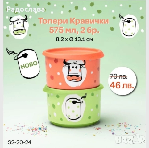 Tupperware, топери 575мл