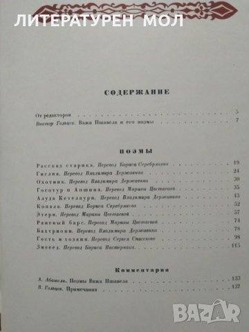 Поэмы. Важа Пшавела 1947 г., снимка 3 - Художествена литература - 30091547