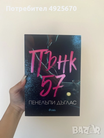 Продавам книги, без следи от употреба, снимка 5 - Художествена литература - 55748943