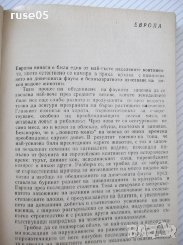 Книга "Изчезнали и изчезващи животни - Н.Николов" - 292 стр., снимка 4 - Специализирана литература - 36561035