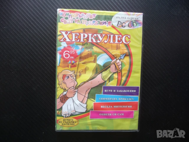 Херкулес PC CD диск приказки игри забавления весела митология оцветяване детско приказка, снимка 1