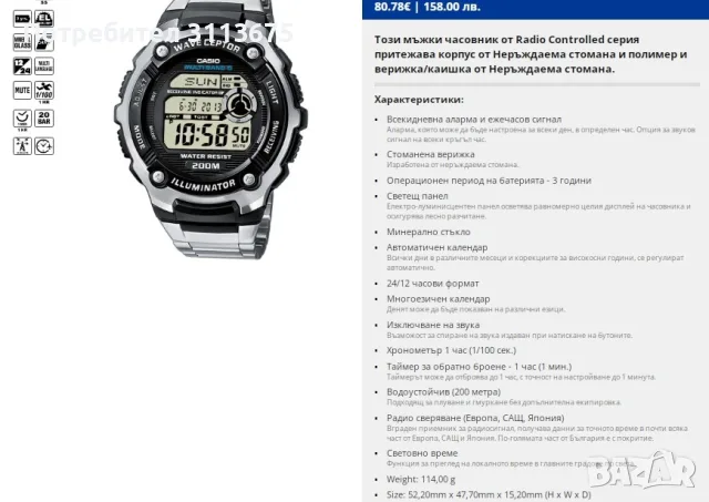 Часовник Casio Wave Ceptor, WV-200DE-1A, снимка 2 - Мъжки - 56105860