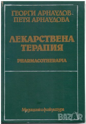 Учебници по медицина 16 бр. за 50 лв., снимка 15 - Учебници, учебни тетрадки - 29538725