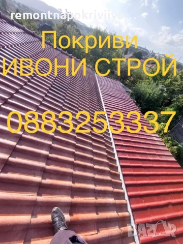 Ремонт и изграждане на нови покриви Хидроизолация на покриви, снимка 8 - Ремонт на покриви - 52242351