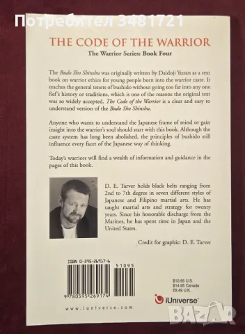 The Code of the Warrior, снимка 4 - История, политика и общество - 55964389