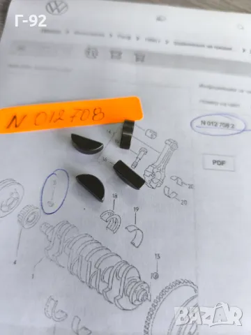 N0127082**NEU**НОВА ОРИГИНАЛНА ЧАСТ**VAG**Шпонка за Колянов вал**, снимка 3 - Части - 49770281