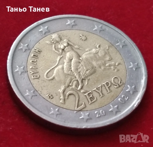 2Евро Гърция -2002г със дефекти. , снимка 3 - Нумизматика и бонистика - 54228699