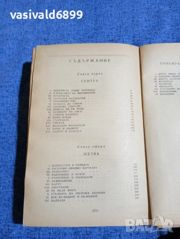 Чарлз Дикенс - Тежки времена , снимка 7 - Художествена литература - 53297608