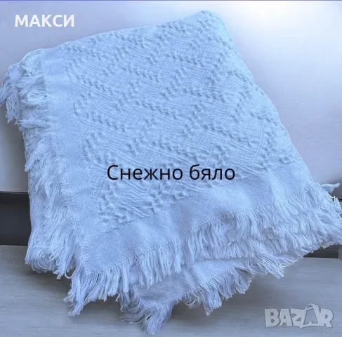 Снежно бяло прекрасно памучно релефно меко покривало с ресни