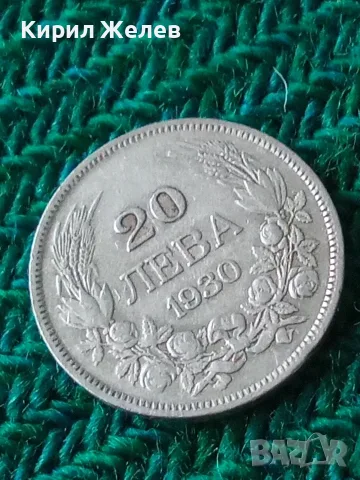 Сребърна монета от 20 лева 1930 година цар Борис трети 21441
