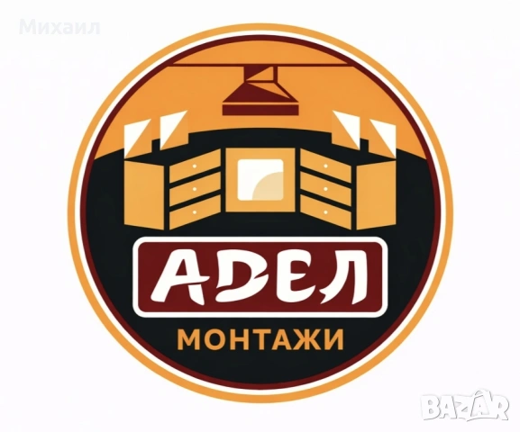 Сглобяване и монтаж на мебели и кухни  гр. Стара Загора, снимка 12 - Дърводелски услуги - 37431838