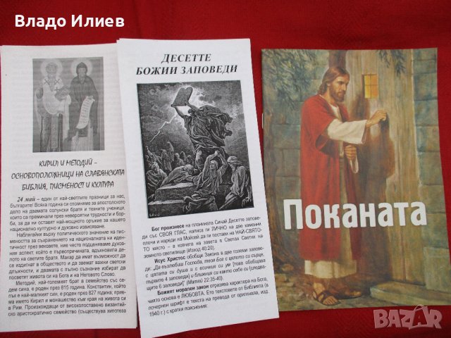 Литература на християнска тематика на основата на Библията, снимка 16 - Други - 39418590