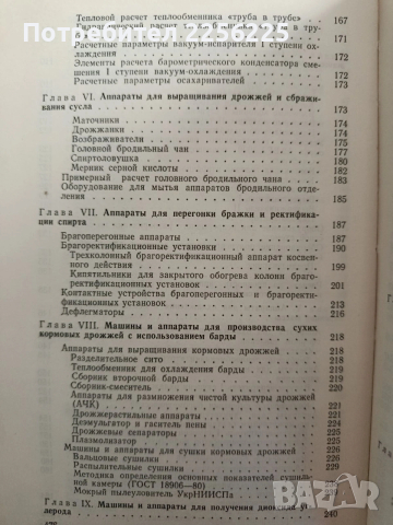 Справочник по производству спирта, снимка 5 - Специализирана литература - 54326861