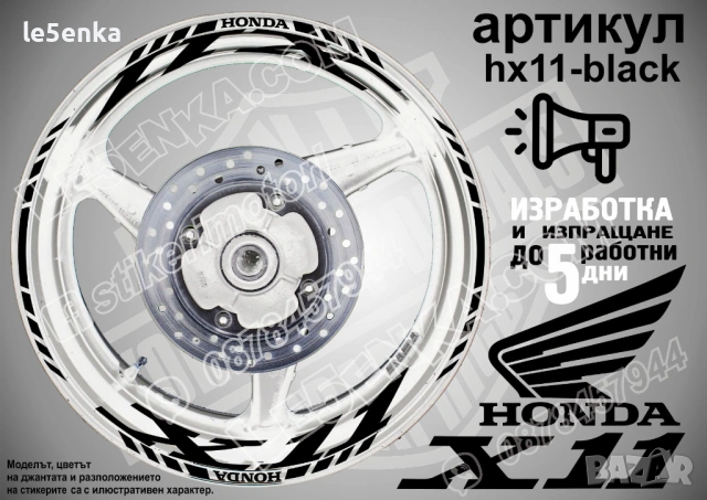 Honda X11 кантове и надписи за джанти, снимка 2 - Аксесоари и консумативи - 40273257