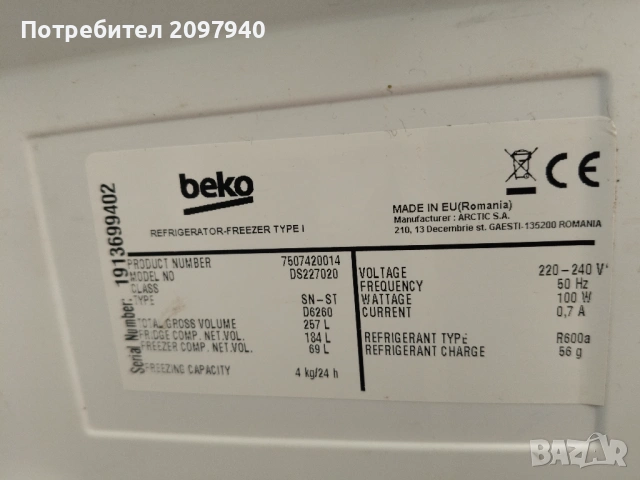 Хладилник Беко , снимка 9 - Хладилници - 53064345